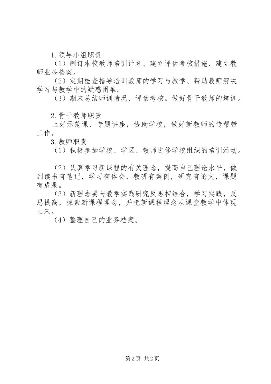 20XX年小校本培训管理制度_第2页