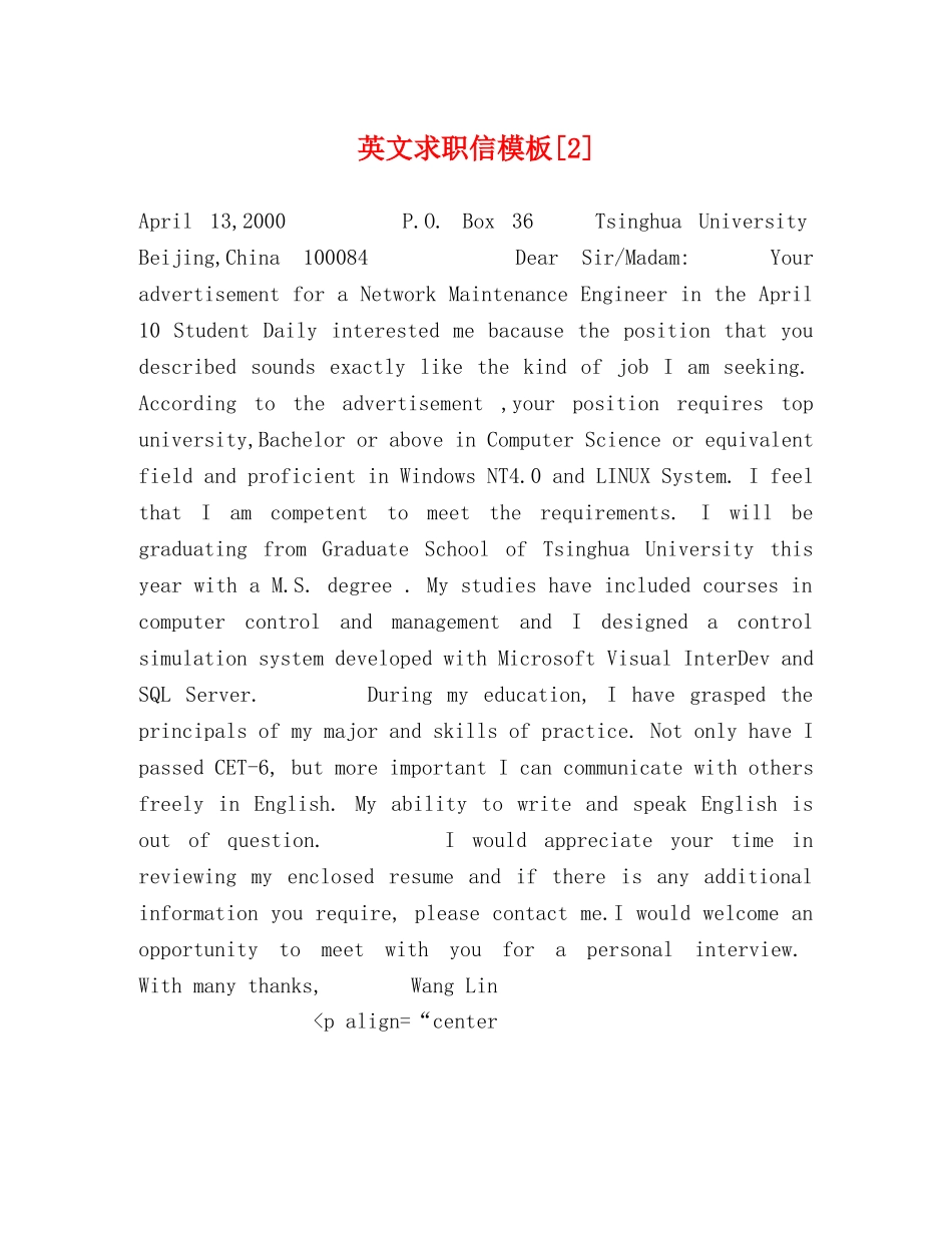 英文求职信模板[2] _第1页