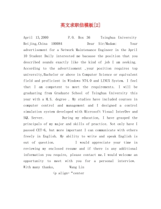 英文求职信模板[2] 