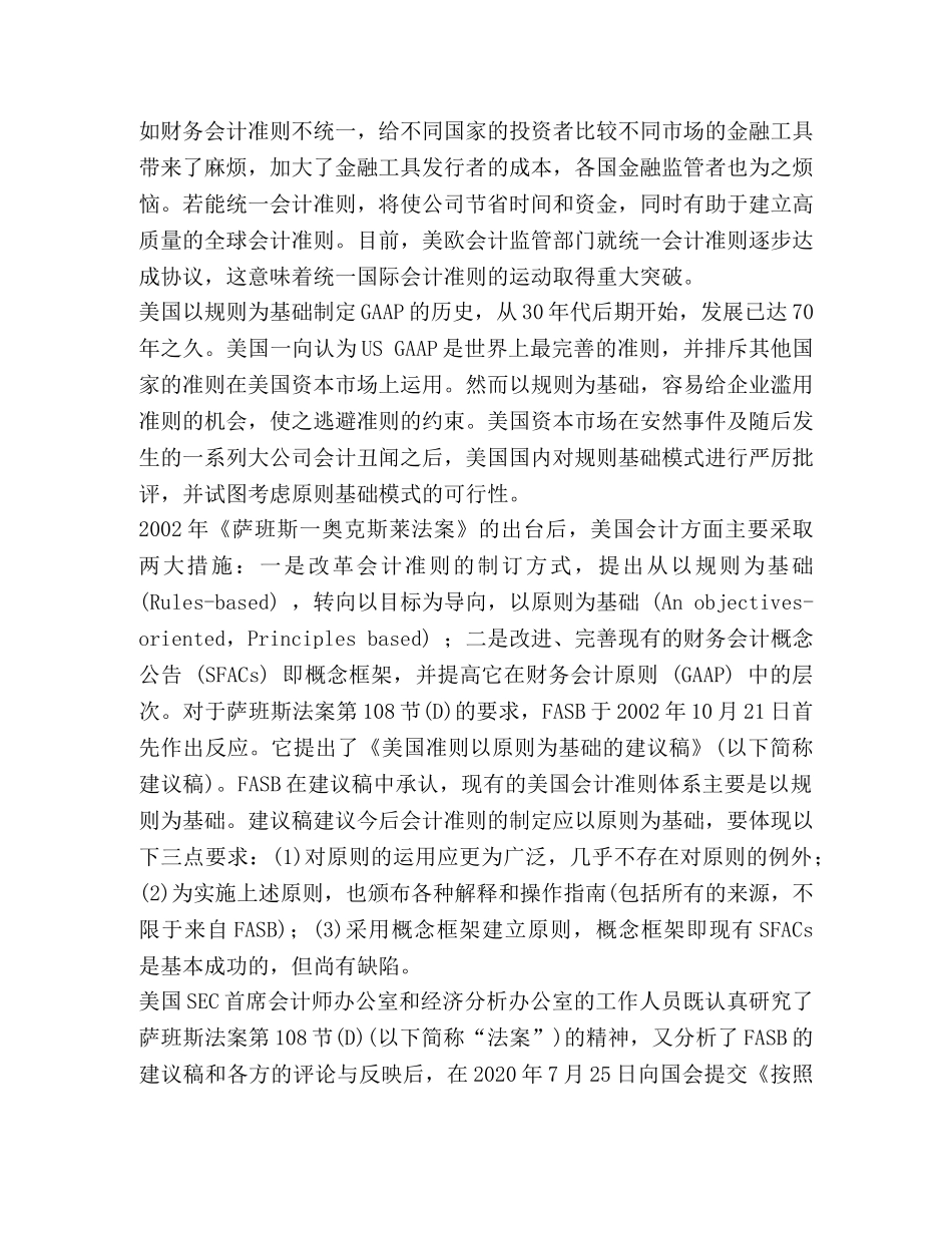 节日讲话-中美会计准则比较 _第2页