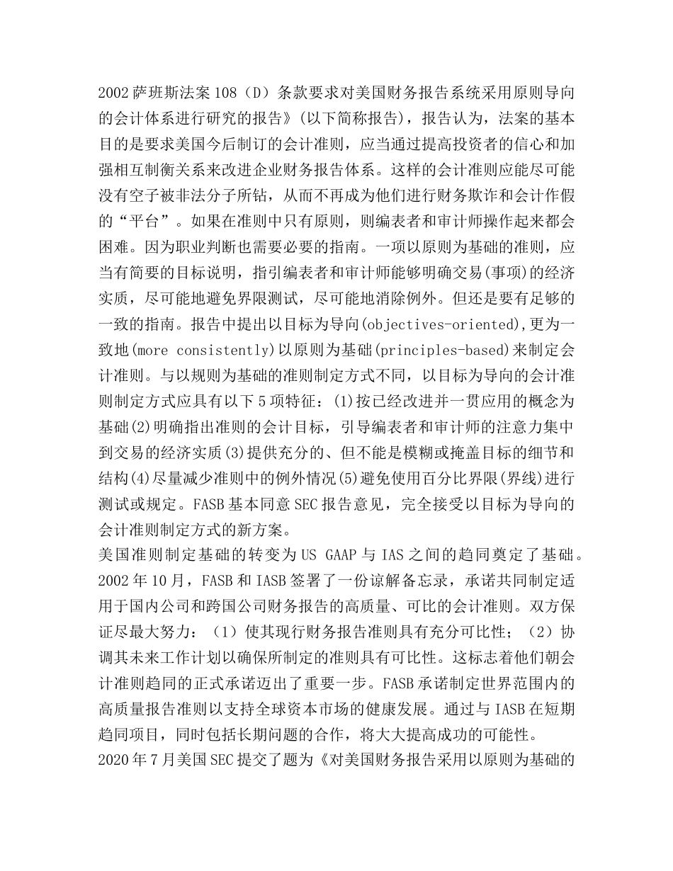 节日讲话-中美会计准则比较 _第3页