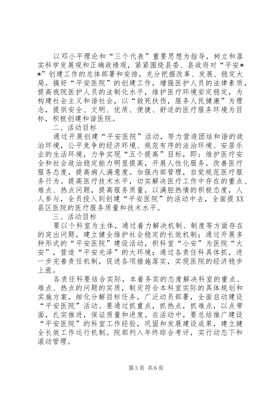 创建平安医院领导小组职责_第3页