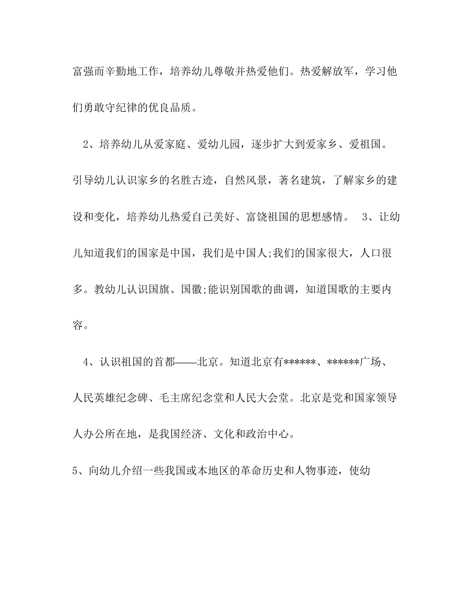 幼儿园德育工作计划2_第2页