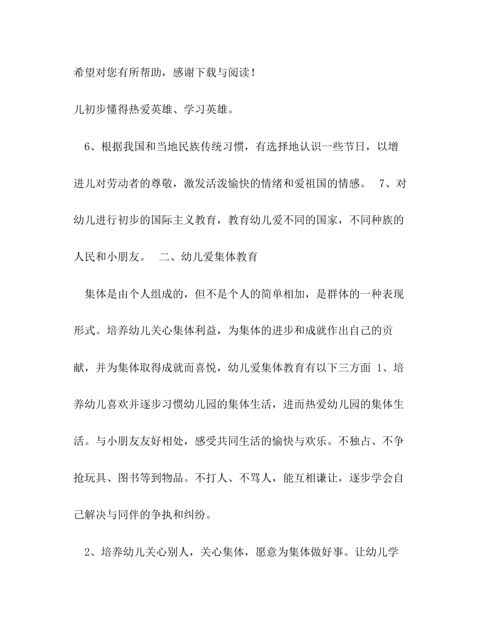 幼儿园德育工作计划2_第3页