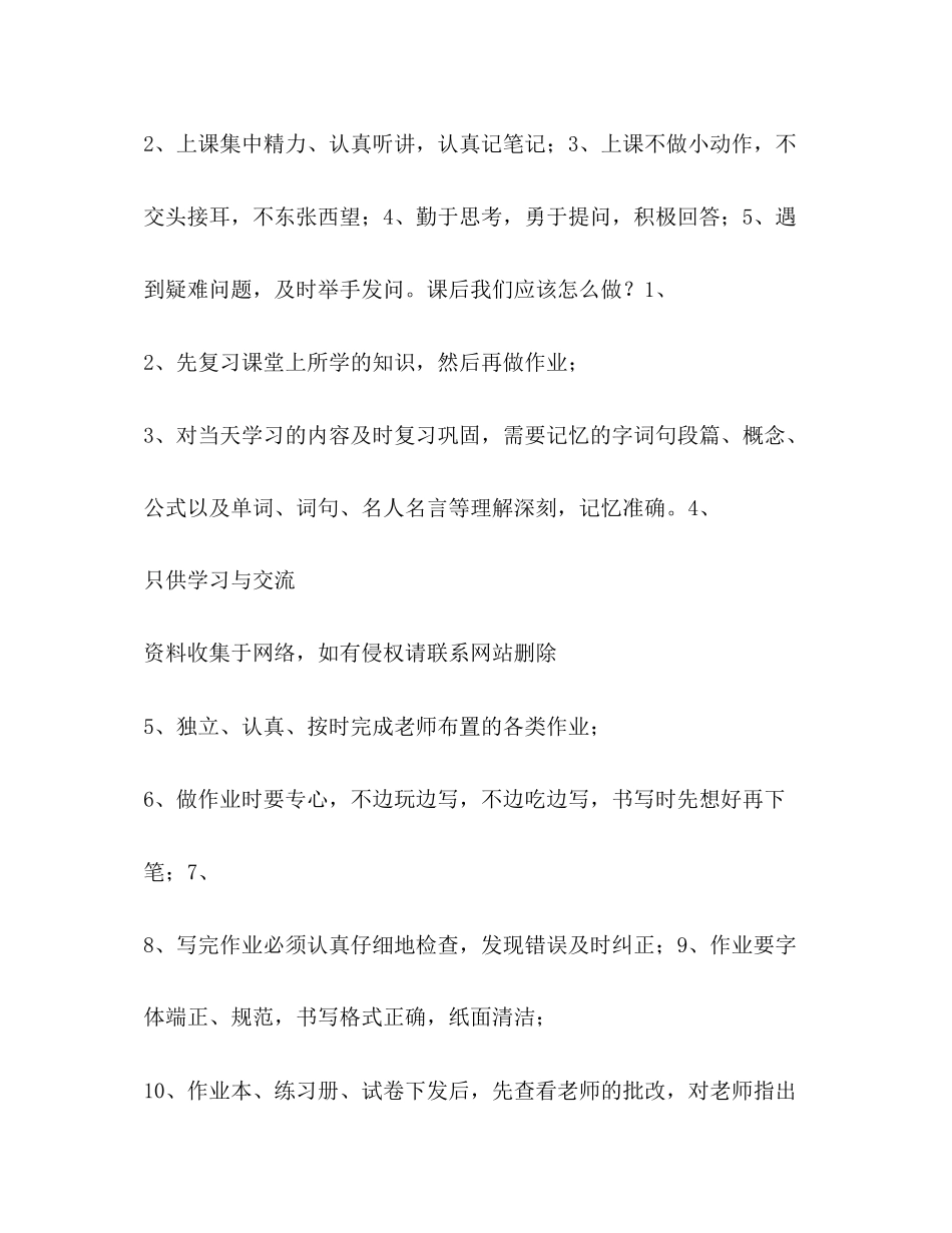小学一年级一天的学习计划_第2页