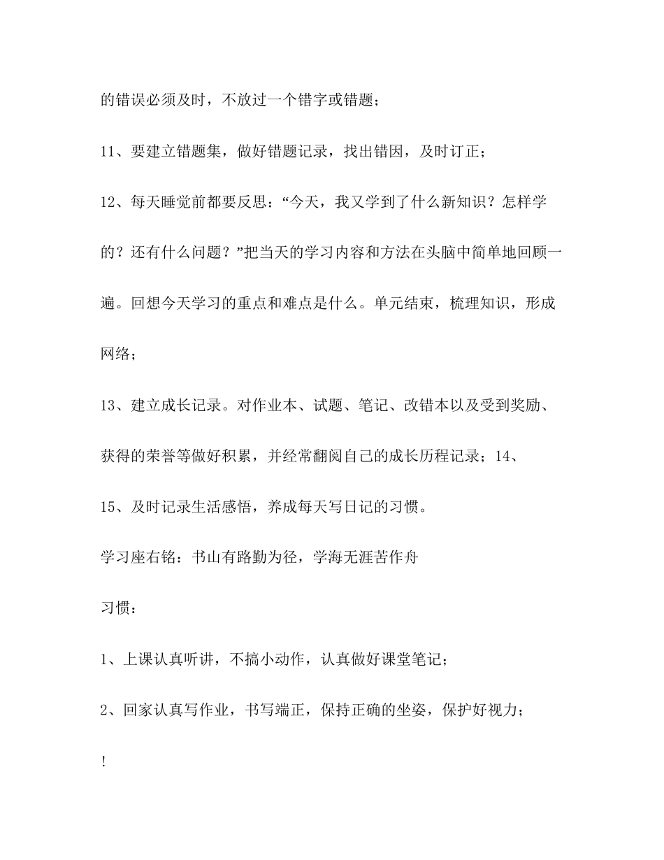 小学一年级一天的学习计划_第3页