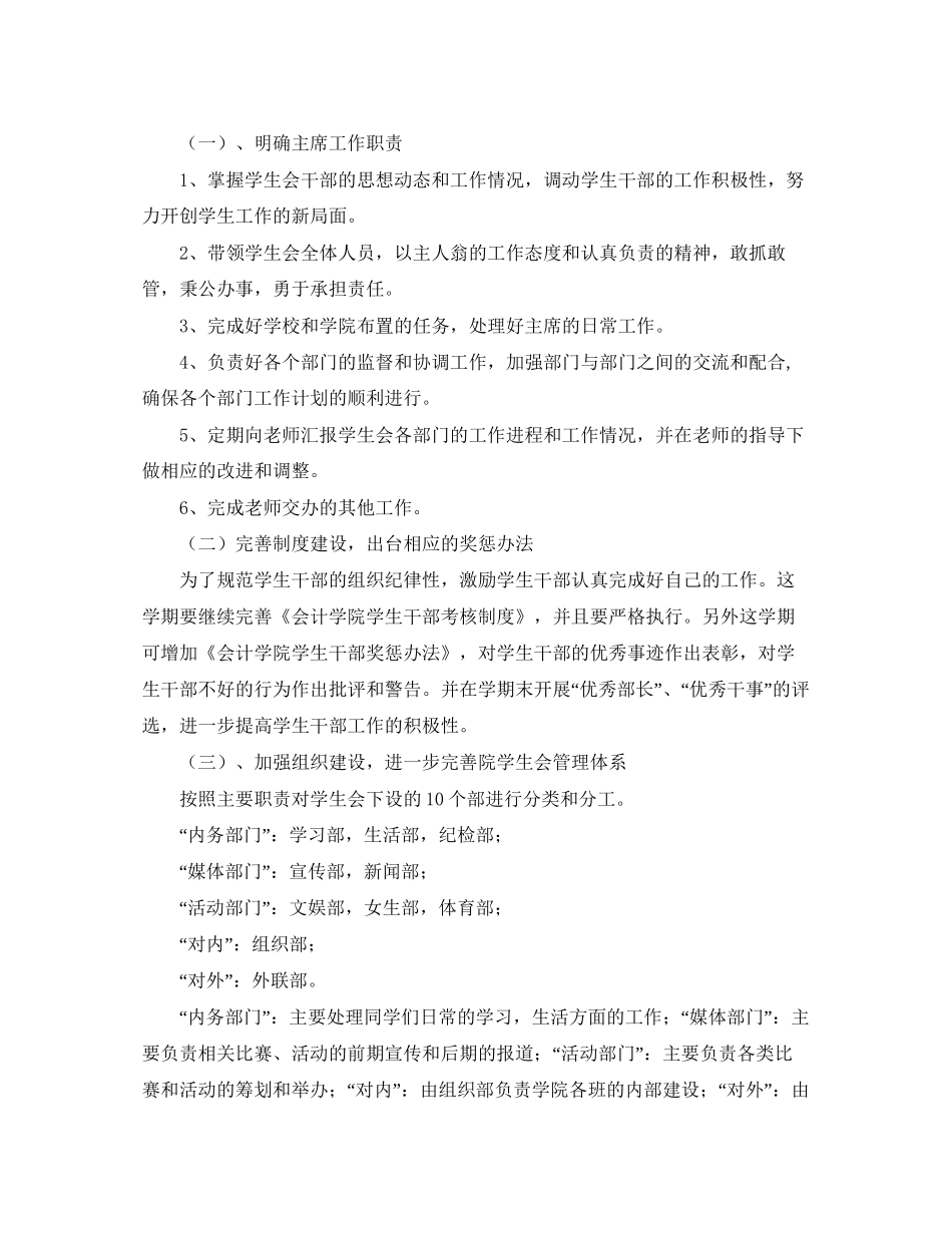 学生会主席工作计划书范文2_第2页