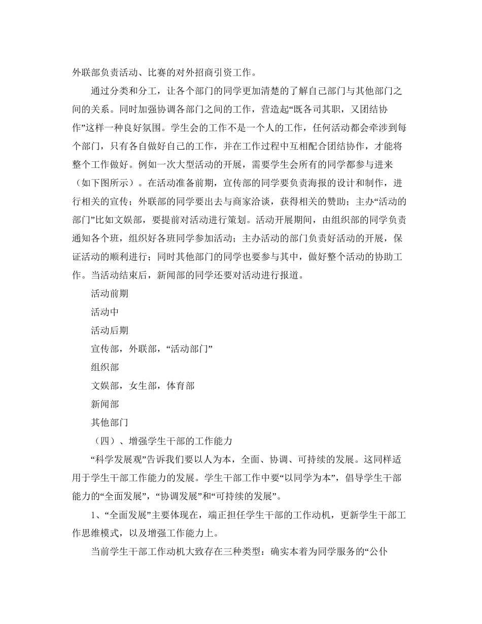 学生会主席工作计划书范文2_第3页