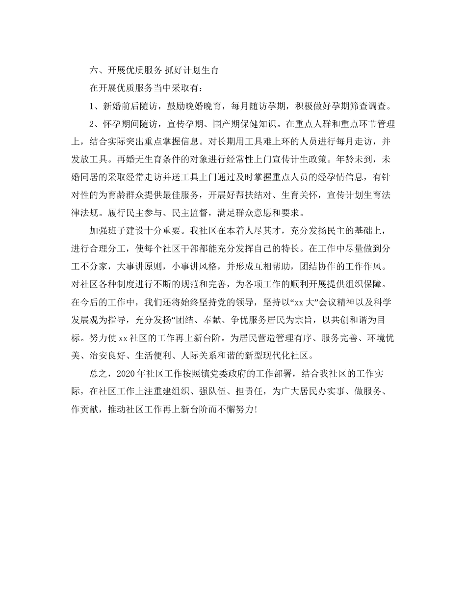 社区工作计划书实用范文_第2页