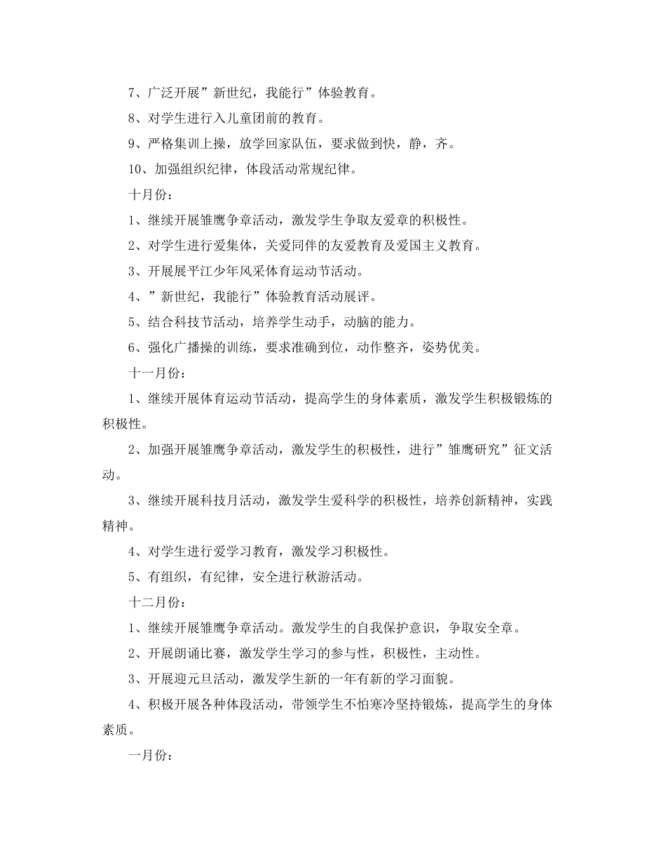 2020年小学班级新学期计划_第2页