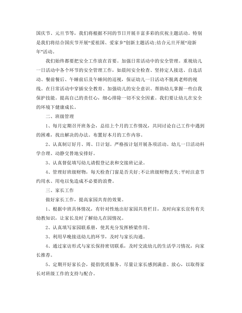 关于幼儿园大班上学期学习计划_第3页