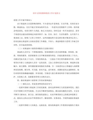 初中文科组教研组的工作计划范文