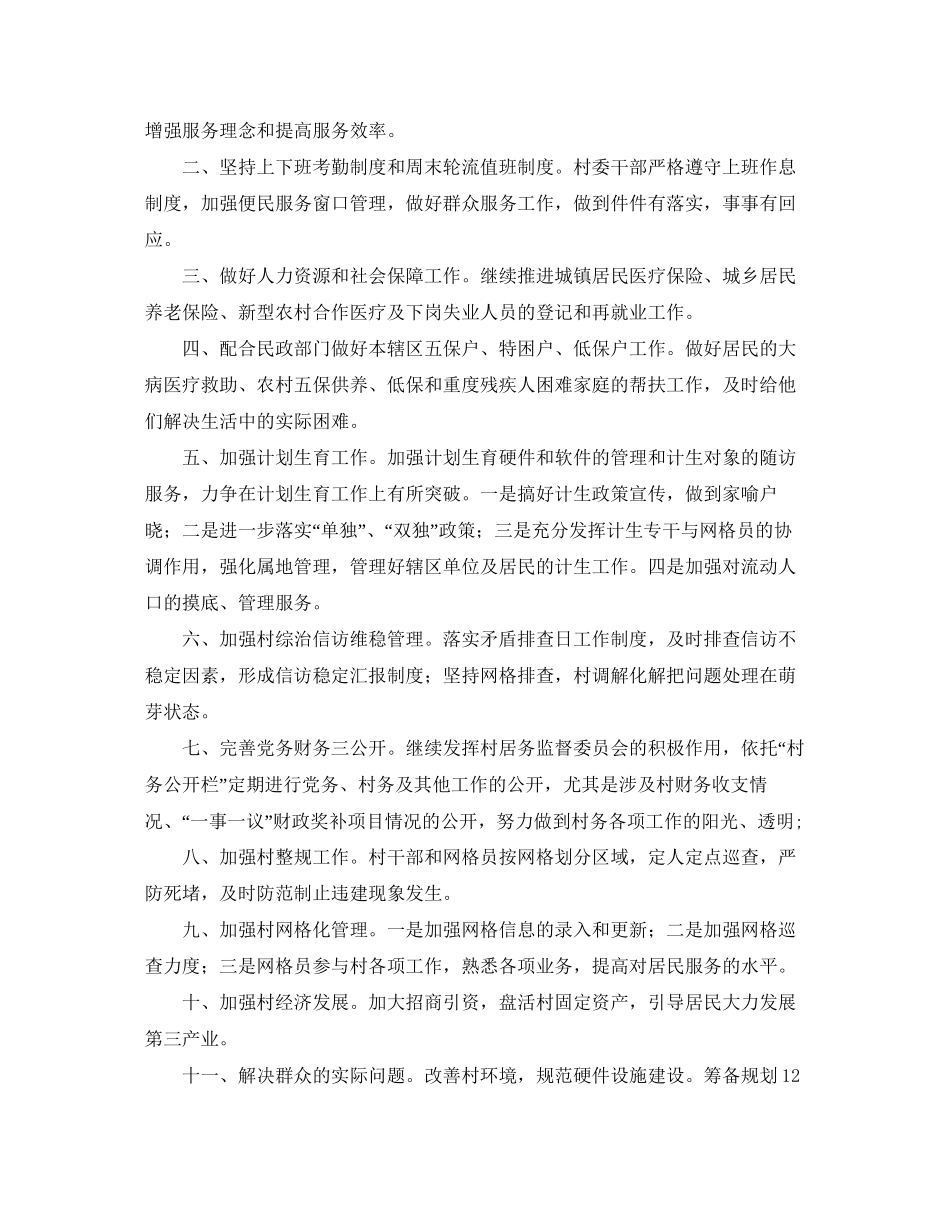 综治工作计划范文3篇_第2页