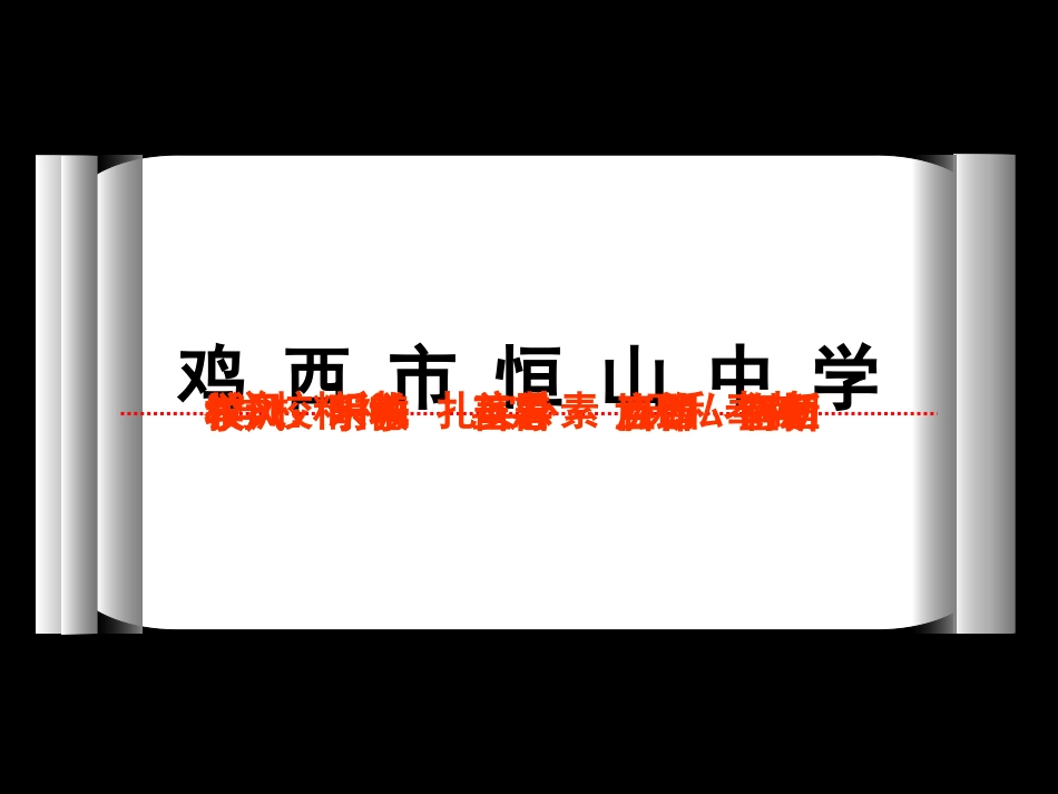 句子成分【鸡西市恒山中学曲洪财】_第3页