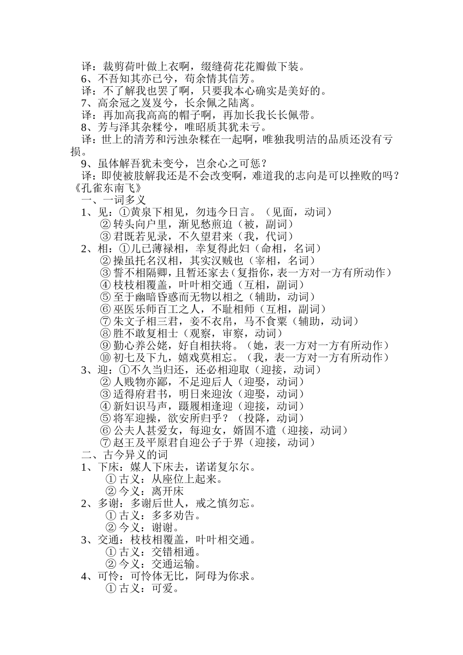 高中文言文知识梳理四_第3页