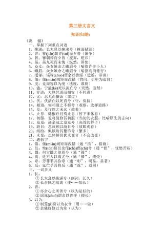 高中文言文知识梳理四