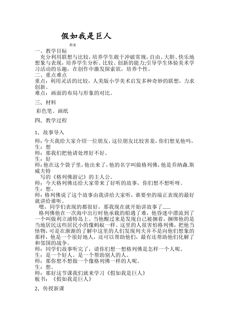 假如我是巨人教案_第1页