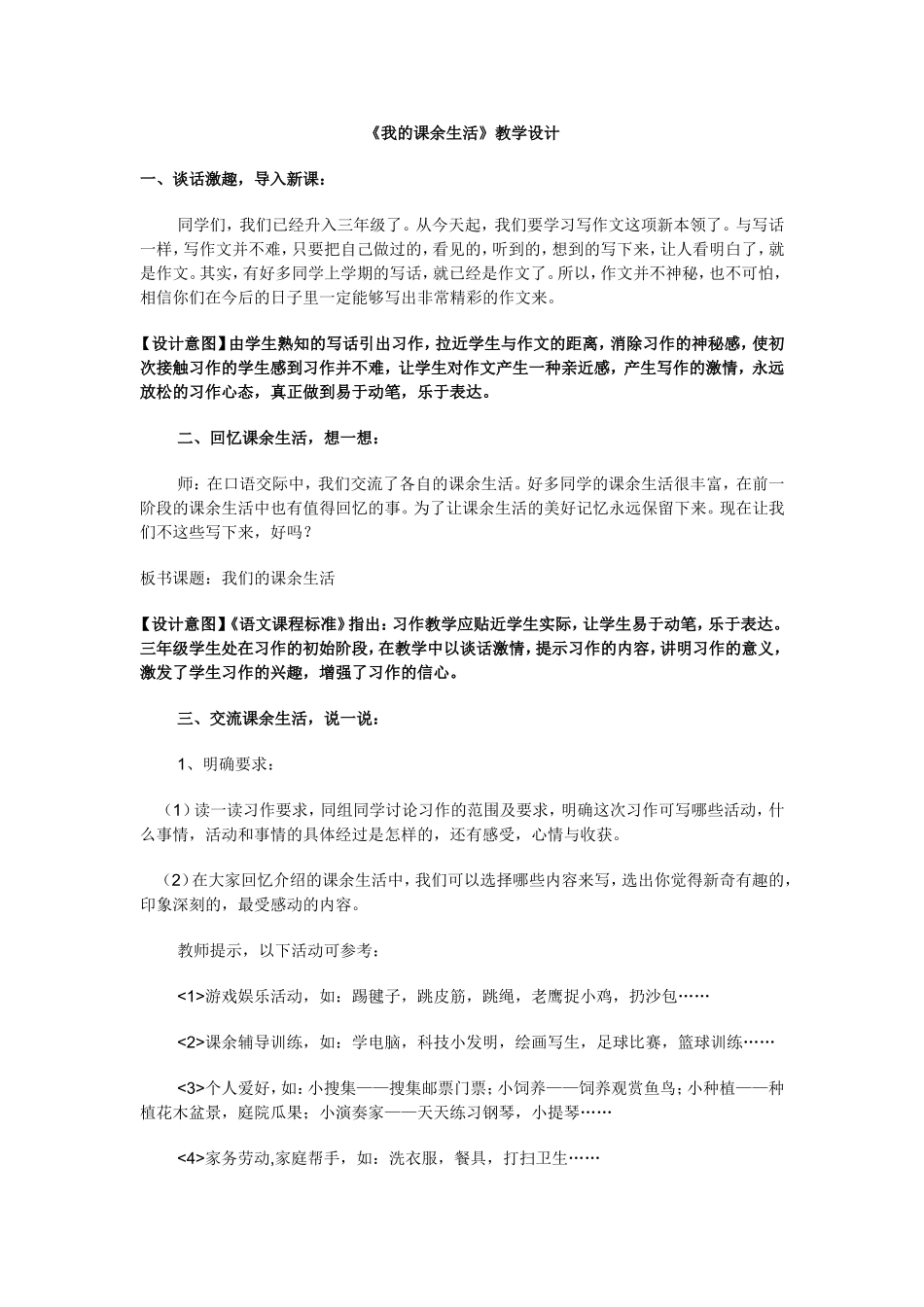 我的课余生活作文教案_第1页