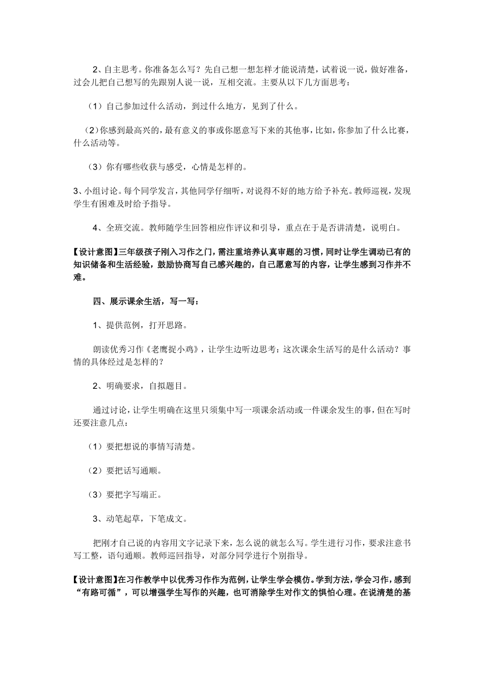 我的课余生活作文教案_第2页