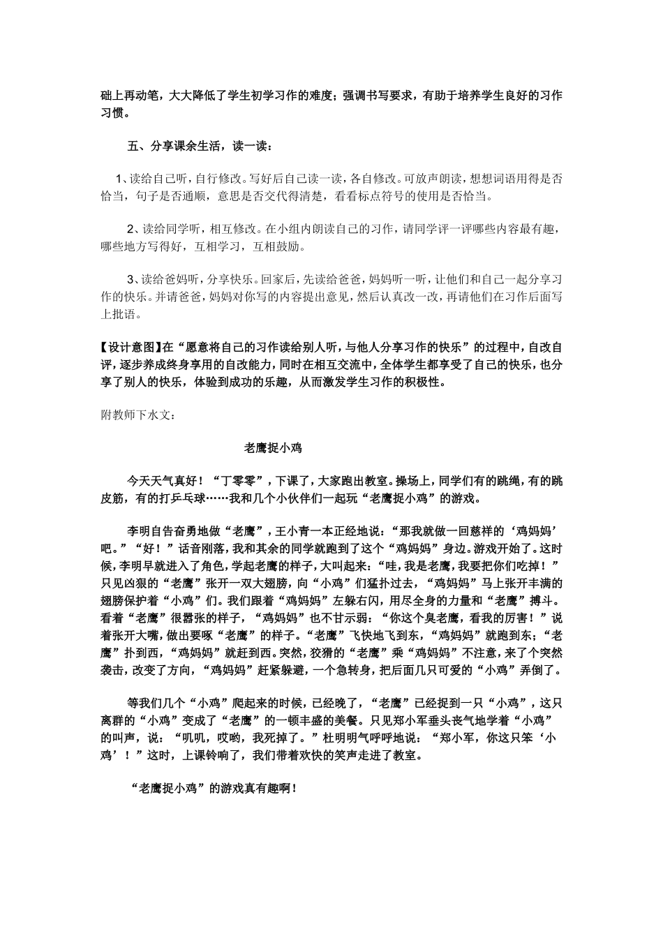 我的课余生活作文教案_第3页