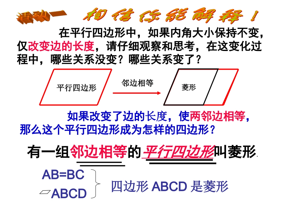 菱形的定义性质_第3页