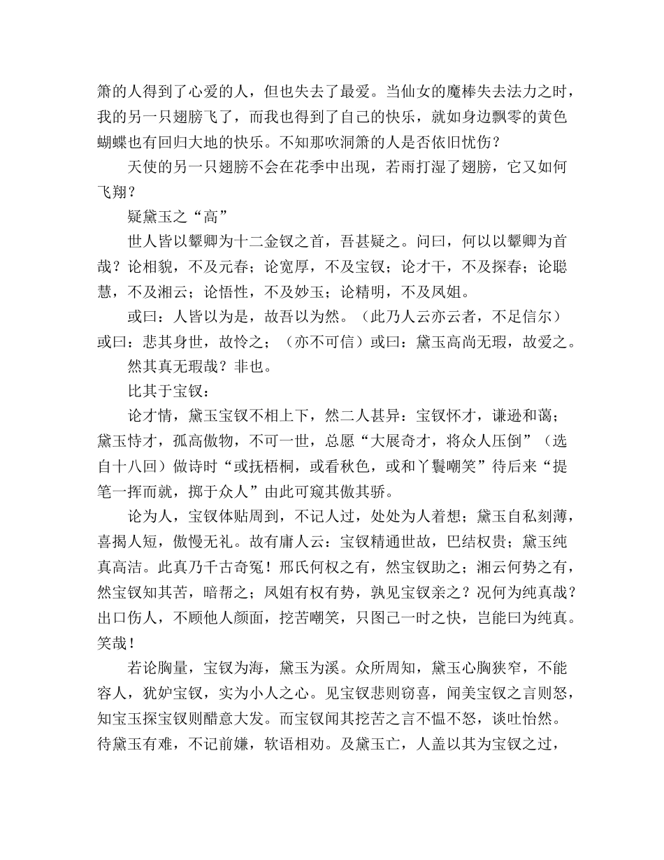 天使的另一双翅膀 _第2页