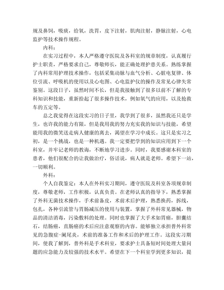 各科护士实习《自我鉴定》大全 _第2页