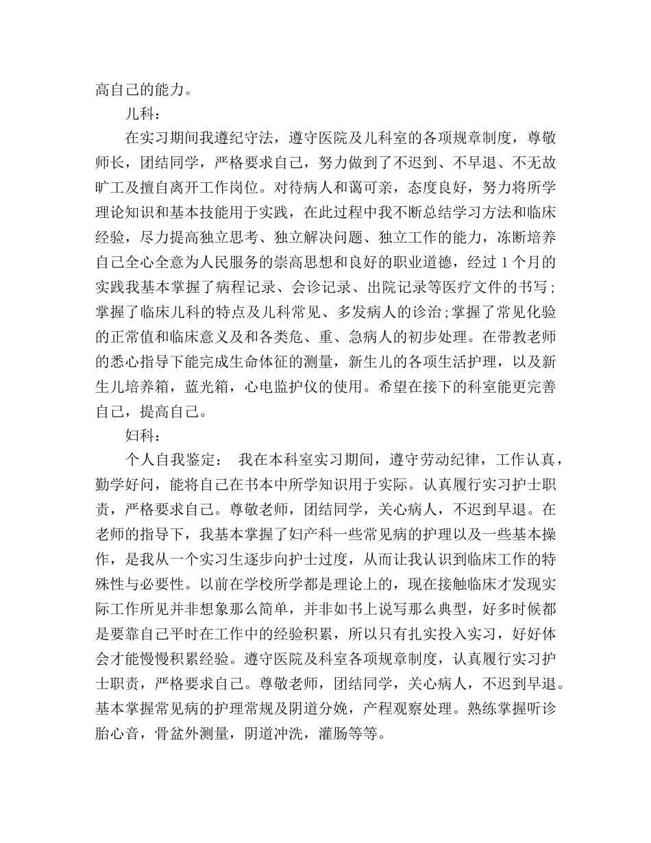 各科护士实习《自我鉴定》大全 _第3页