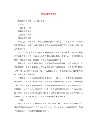 父母金婚的祝贺词 