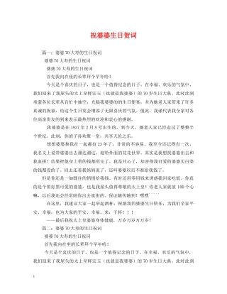 贺词大全-祝婆婆生日贺词 