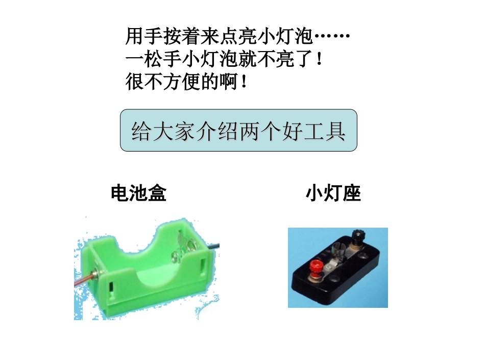 单元简单电路_第3页