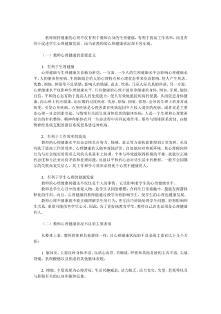 教师心理健康的自我调节 (2)