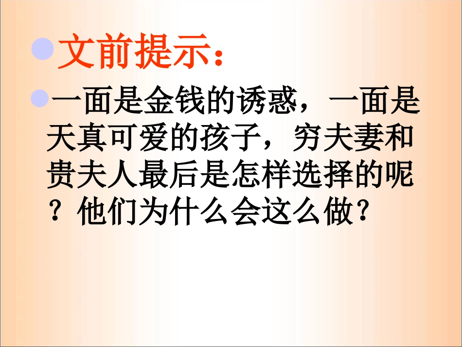 邹《父母心》教学课件_第3页