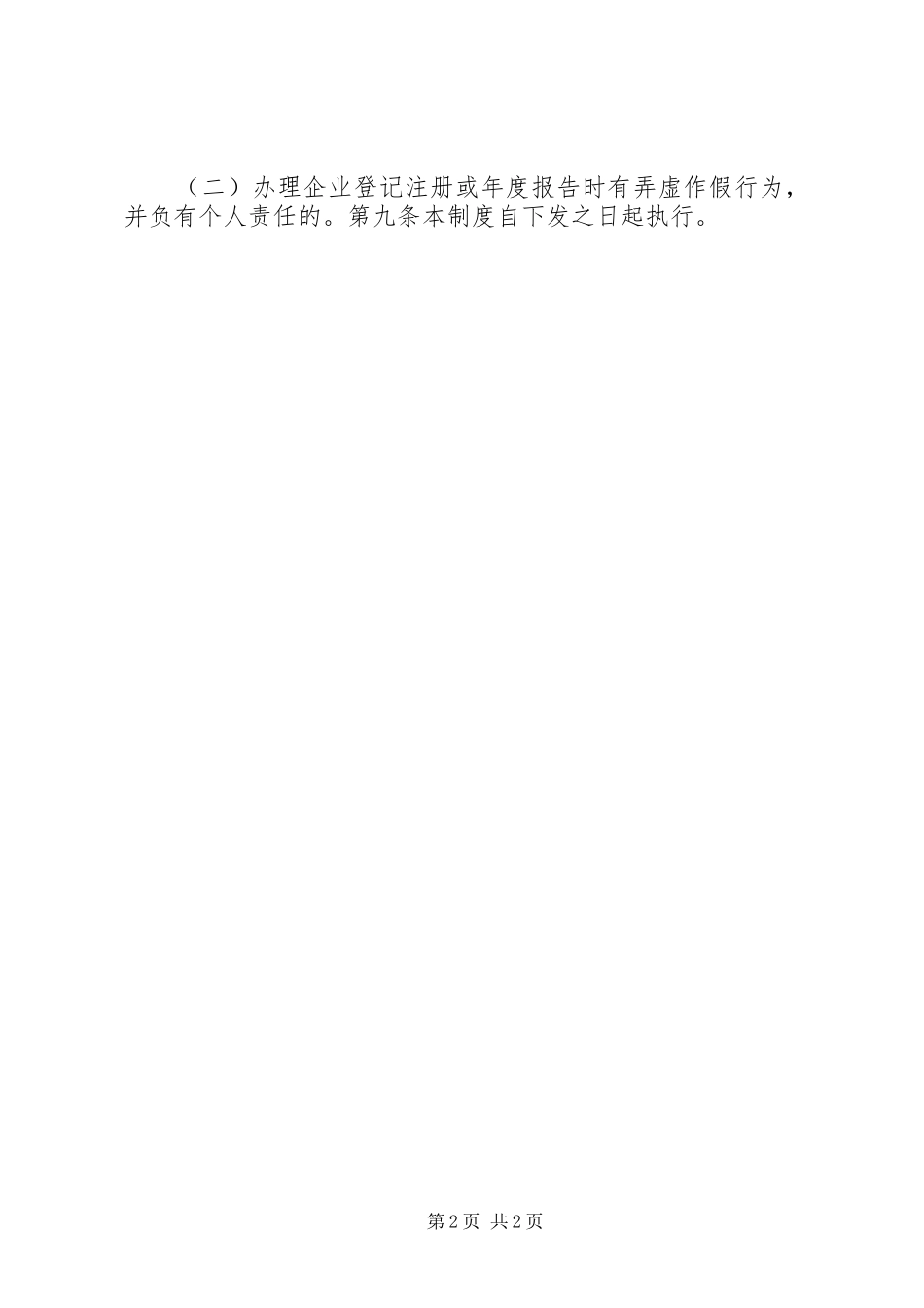 工商联络员制度_第2页