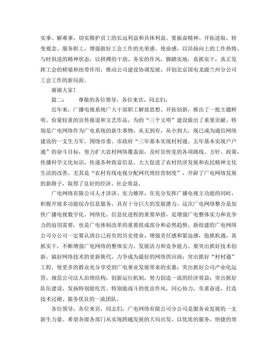 分公司成立演讲稿范文 _第2页