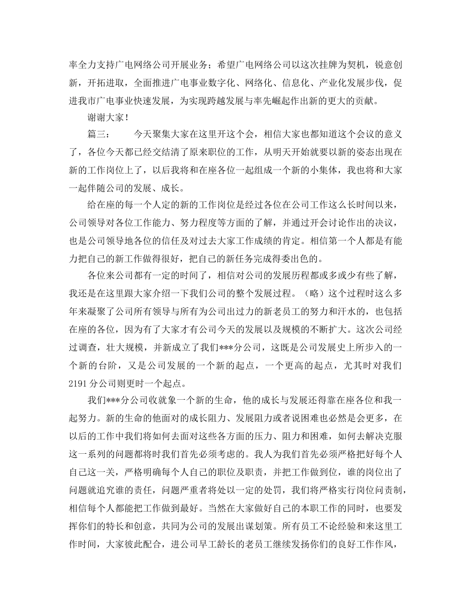 分公司成立演讲稿范文 _第3页