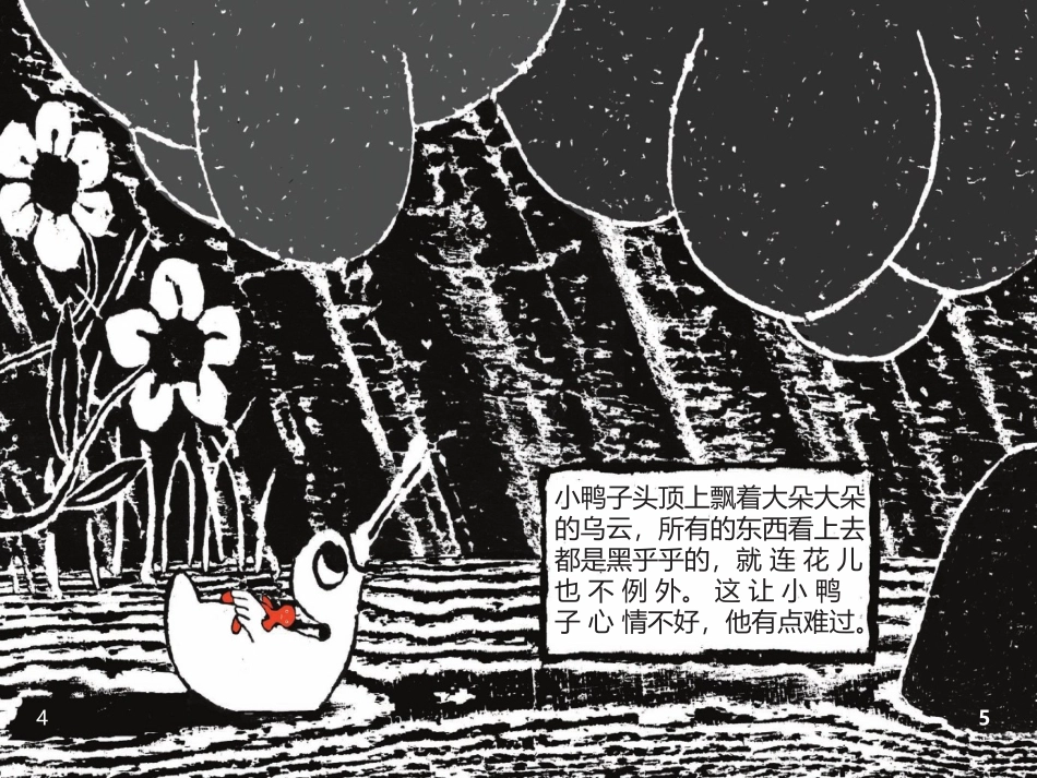 难过的小鸭子1_第3页