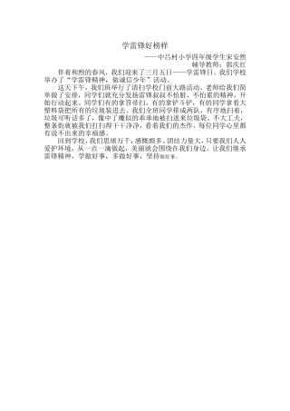 安阳教苑材料——学雷锋好榜样
