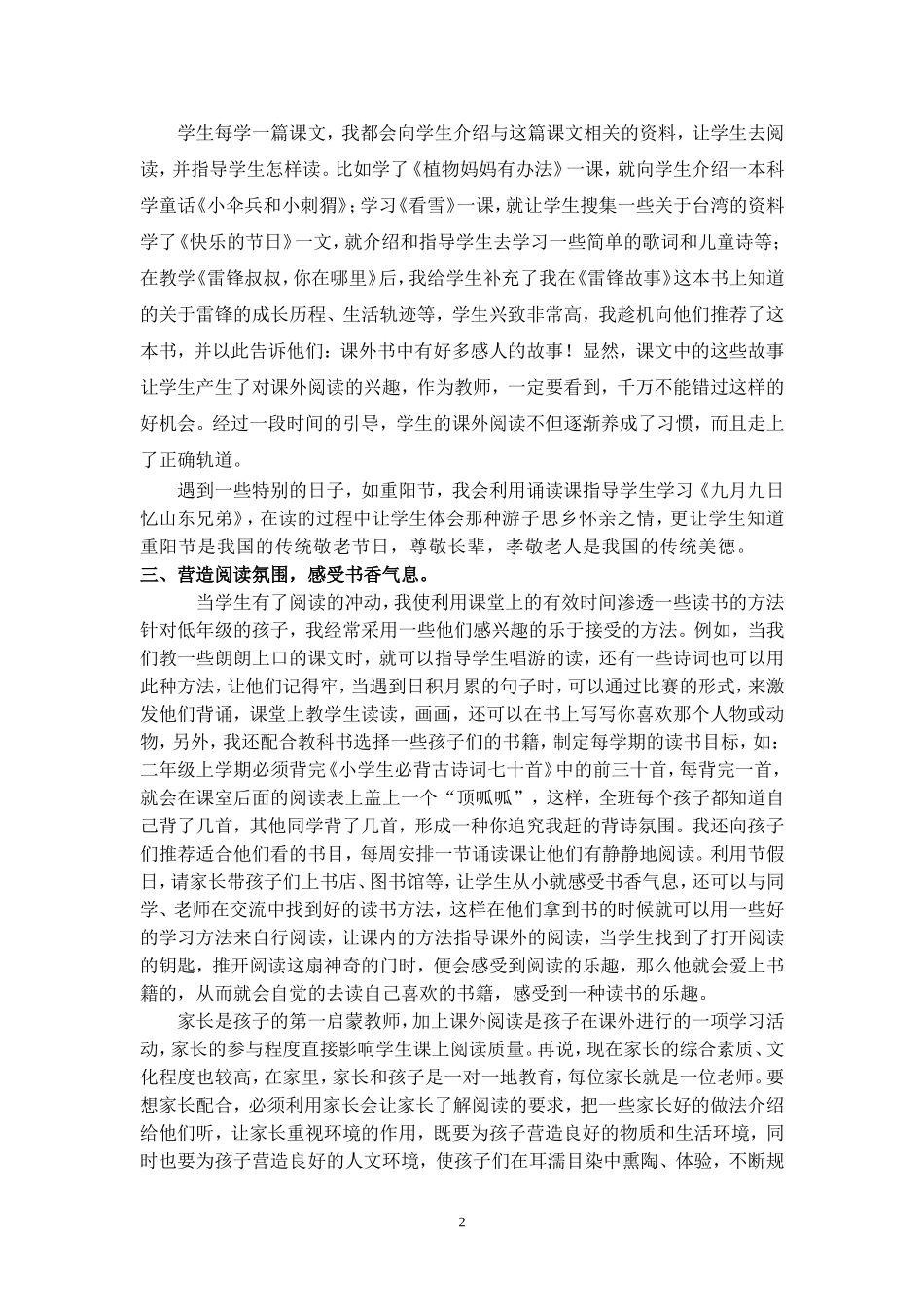 浅谈低年级学生阅读兴趣的培养_第2页