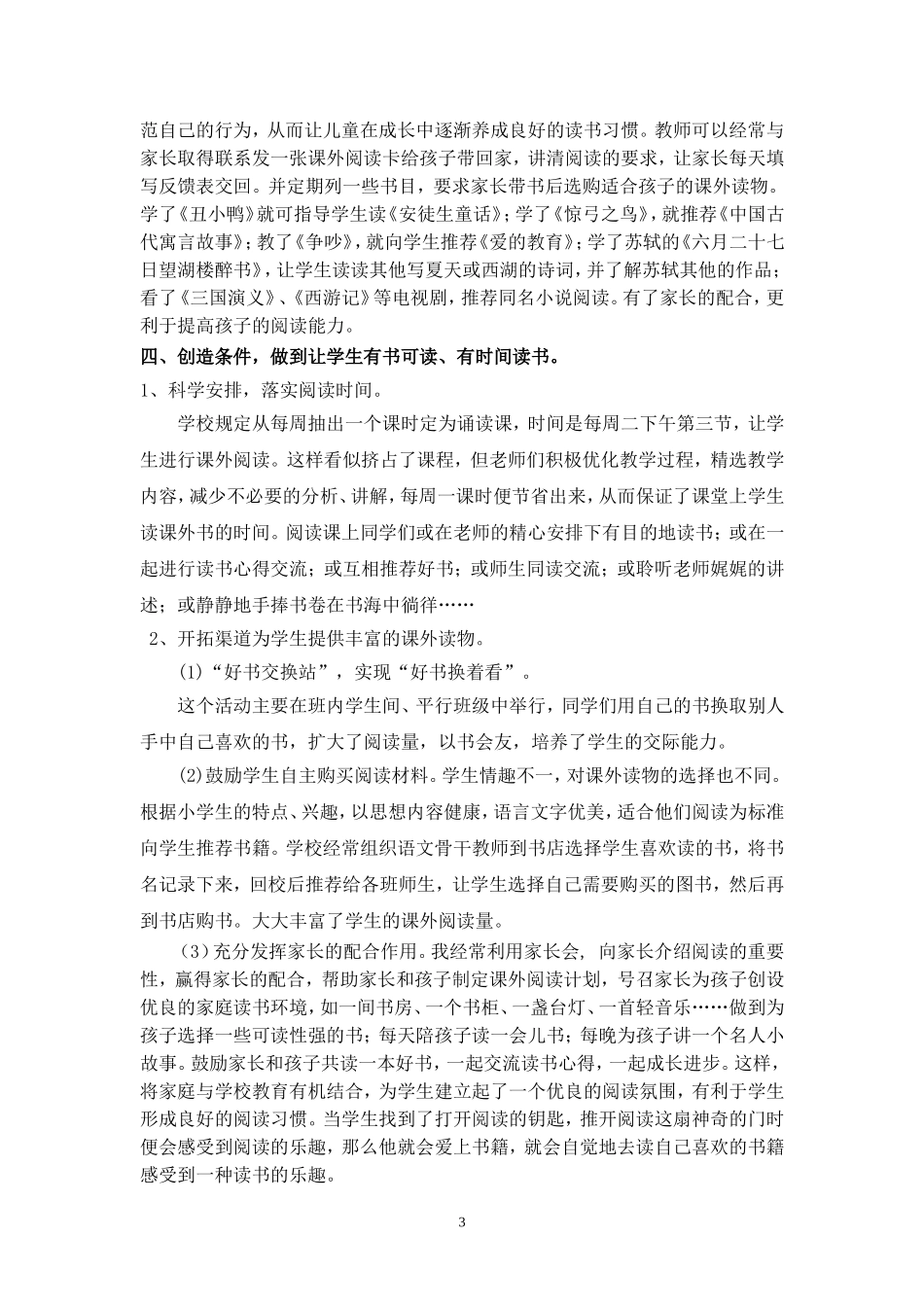 浅谈低年级学生阅读兴趣的培养_第3页