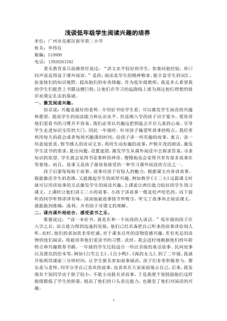 浅谈低年级学生阅读兴趣的培养