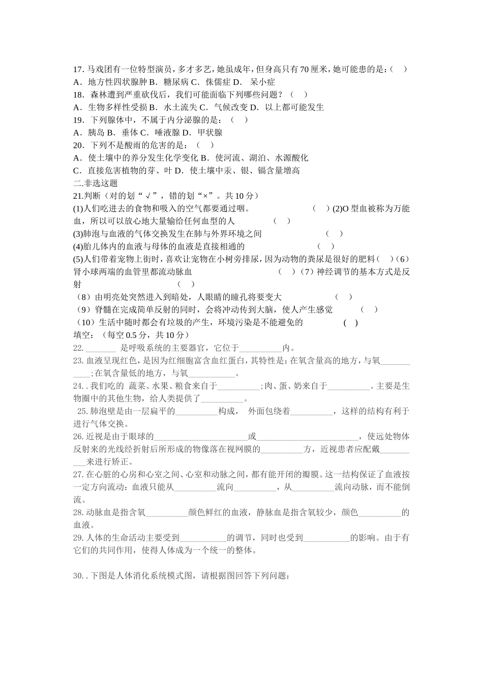 七下生物试卷_第2页