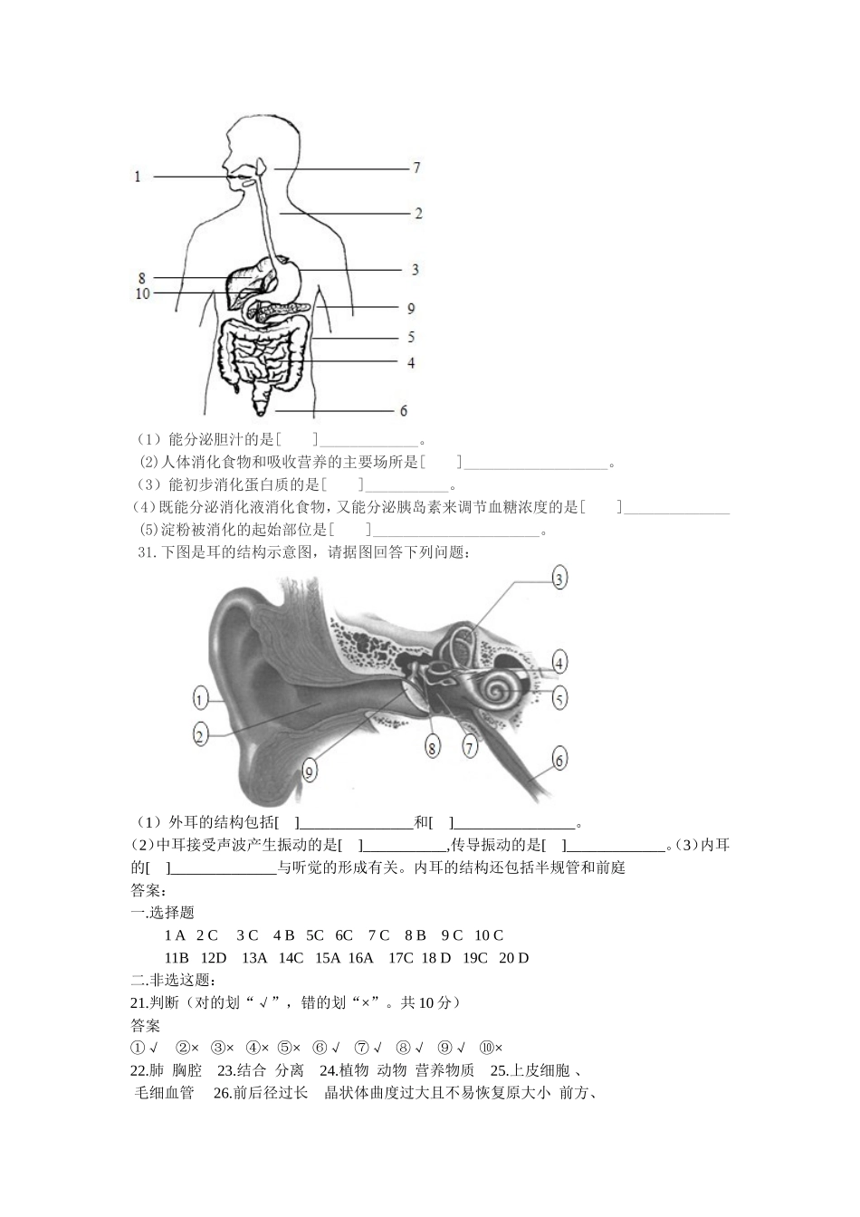 七下生物试卷_第3页