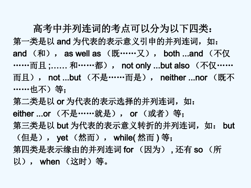 《学案与测评》2011届高考英语总复习 语法提升专题4连词课件_第2页