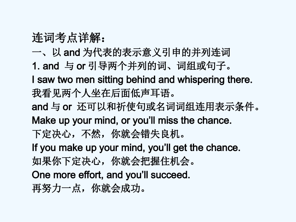 《学案与测评》2011届高考英语总复习 语法提升专题4连词课件_第3页