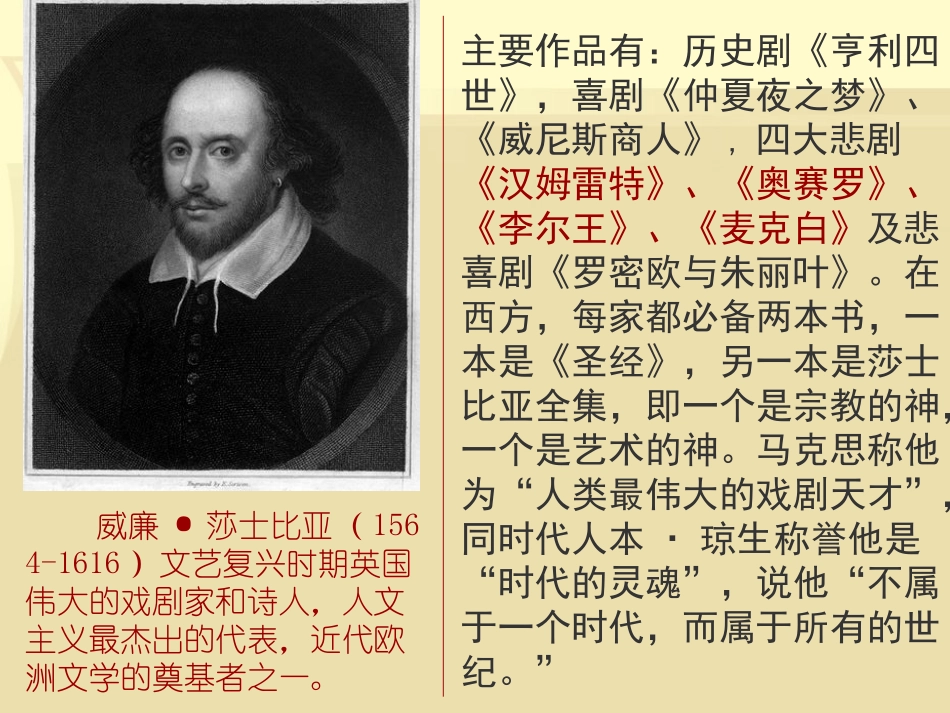 《罗密欧与朱丽叶》教学演示课件_第2页