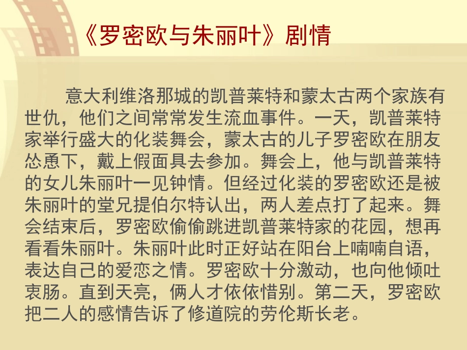 《罗密欧与朱丽叶》教学演示课件_第3页