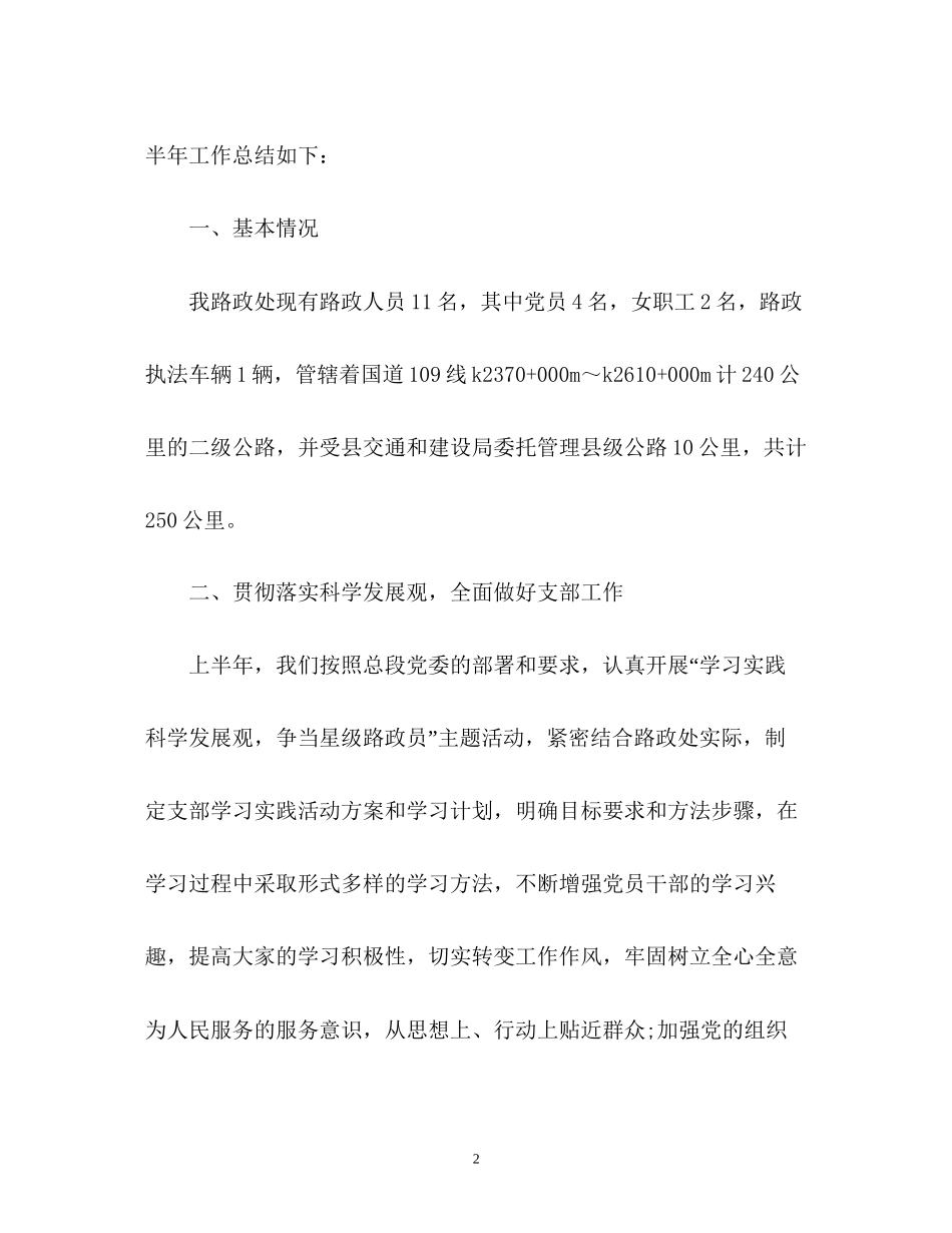 路政处下半年工作计划2_第2页
