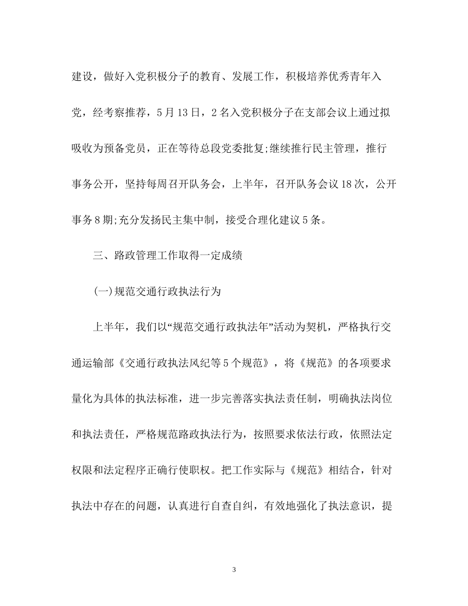 路政处下半年工作计划2_第3页