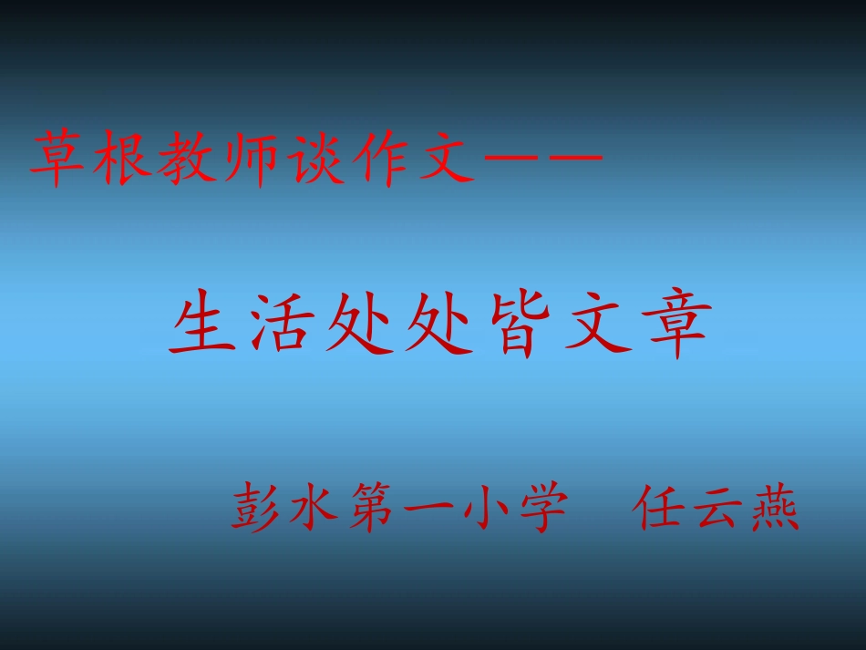 生活处处皆文章PPT-副本_第1页
